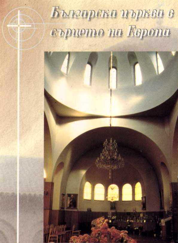 Bud02_Mitropolia Church of Bulgarian Diocese of Western and Central Europe, Bolgar Orthodox Egyhaz,  Vagohid ut. 15,      Tel:  +36  1  /  215 00 39 